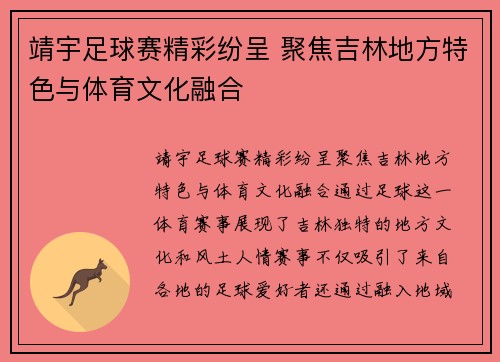 靖宇足球赛精彩纷呈 聚焦吉林地方特色与体育文化融合